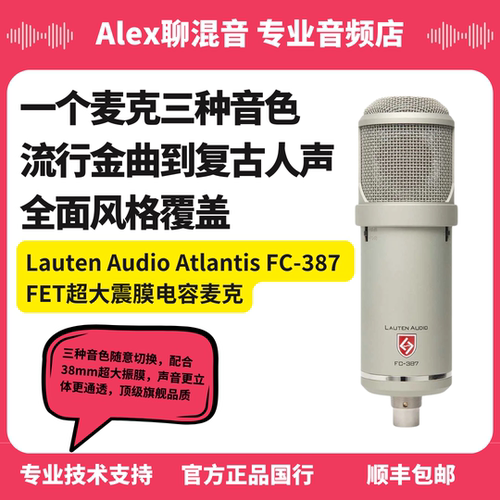 LautenAudio大振膜麦克风