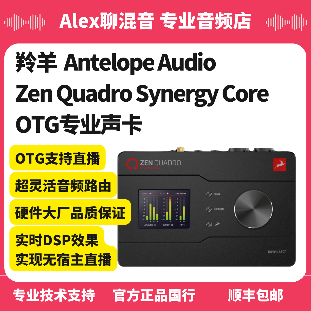 Antelope羚羊 Zen Quadro便携USB专业直播声卡带OTG