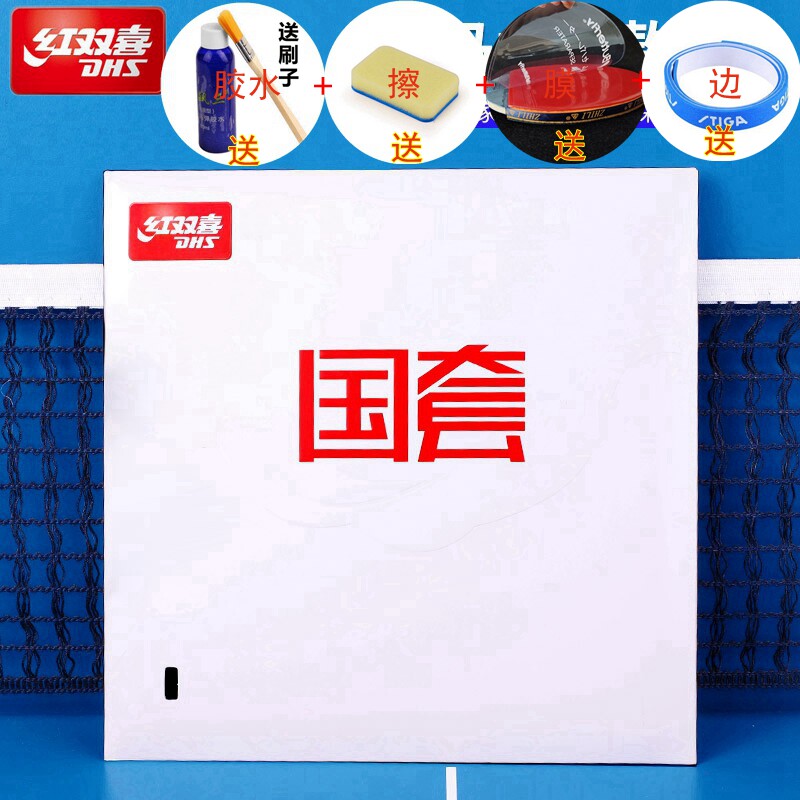 正品红双喜国狂蓝海绵胶皮乒乓球拍胶皮狂飙3胶皮 国狂3反胶套胶