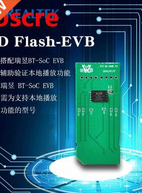Realtek SD Flash-EVB match BT-SoC EVB Help verify the local