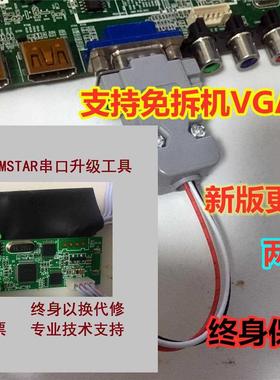 MStar debug tool debugging USB update Tools Hd LIQUID crysta