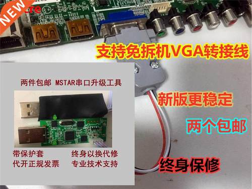 MStar debug tool debugging USB update Tools Hd LIQUID crysta