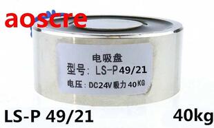 88LB 40kg P49/21 Electric Lifting Lift Magnet Electromagnet