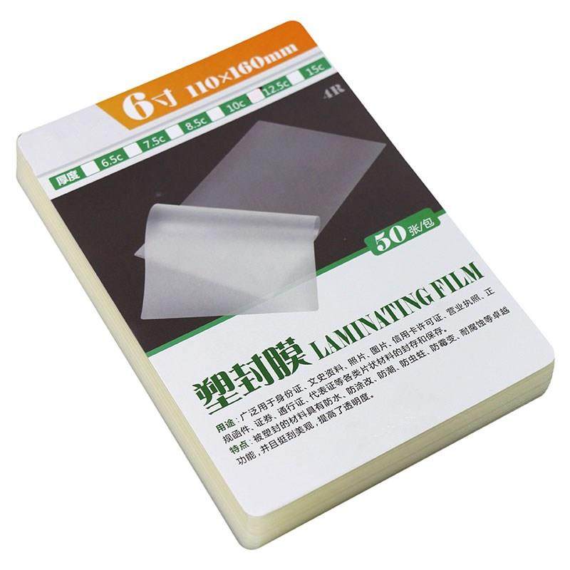75mic 6inch laminating film 160*110mm laminating pouch/sheet