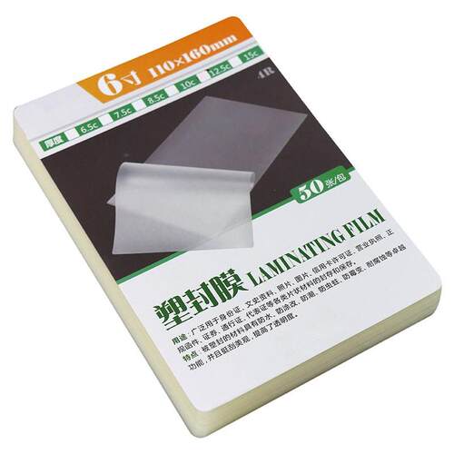 75mic 6inch Laminating Film 160*110mm Laminating Pouch/Sheet
