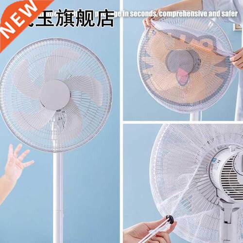 Household Guard Net Child Protection Dust Proof Electric Fan