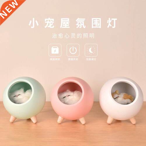 Love little pet house night lap cloud suction cat USB