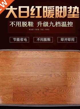 OffAitce fantastic foot warming appliance do not take off