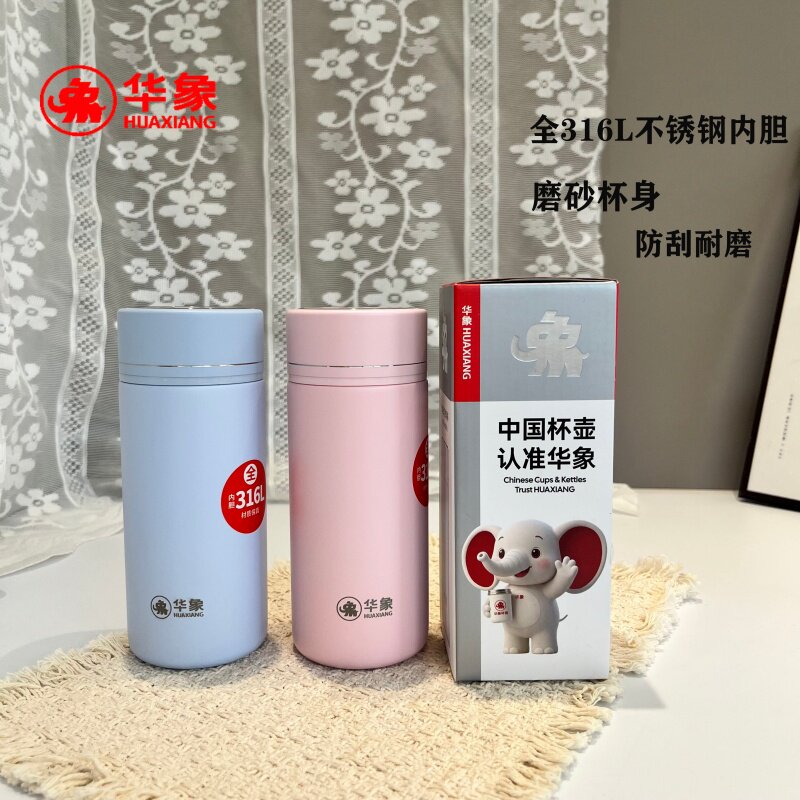 华象316L不锈钢内胆女士真空保冷/保温杯