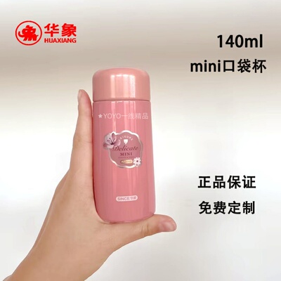 华象5056迷你口袋保温杯冷热两用