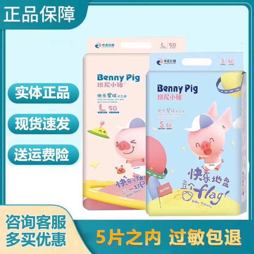 班尼小猪纸尿裤拉拉裤超薄舒适透气快乐星球实体发货正品咨询优惠,婴童尿裤,拉拉裤/学步裤/成长裤正装,淘宝优惠券,粉丝福利购,淘宝优惠卷