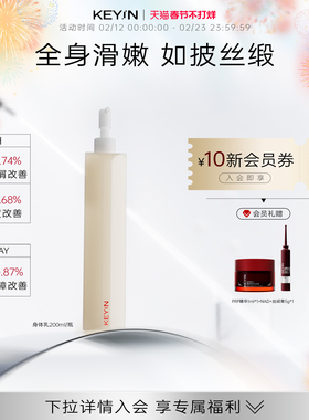 KEY iN胶原蛋白弹嫩丝滑润体乳保湿修护紧致抗皱滋养水润身体乳