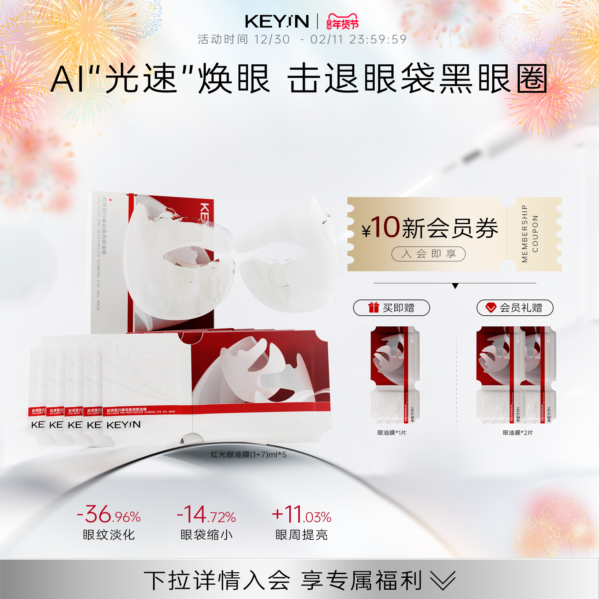 KEY iN胶原蛋白淡化细纹紧致舒缓抗皱保湿修护眼部舒缓眼油膜贴,美容护肤/美体/精油,眼膜,淘宝优惠券,粉丝福利购,淘宝优惠卷