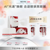 KEY iN胶原蛋白淡化细纹紧致舒缓抗皱保湿 修护眼部舒缓眼油膜贴