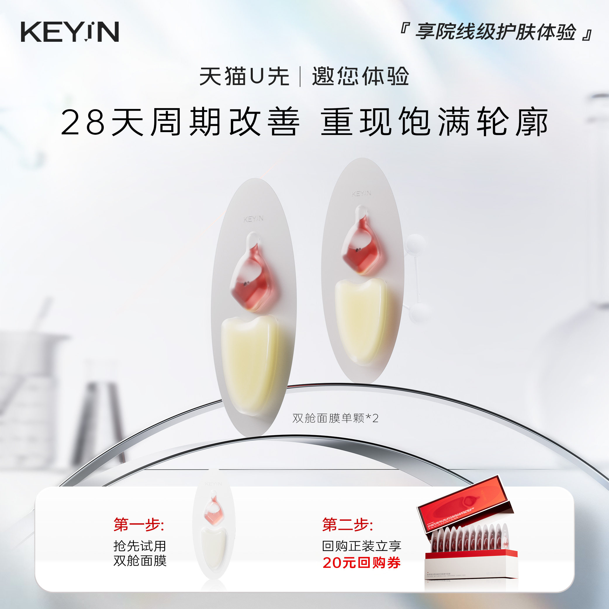 【U先试用】KEYiN胶原蛋白淡纹修护双舱涂抹睡眠面膜保湿抗皱紧致