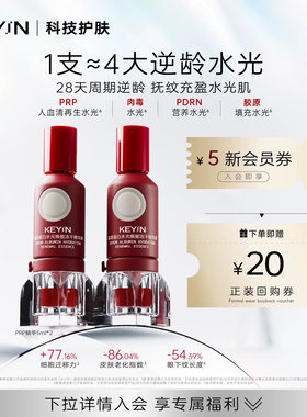 血清蛋白水光焕能冻干PRP精华