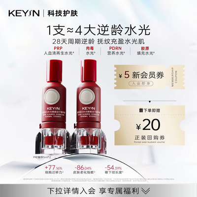 血清蛋白水光焕能冻干PRP精华