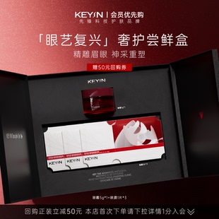 iN眼部护理奢护尝鲜盒抗皱修护舒缓提拉紧致 KEY 一周试用量