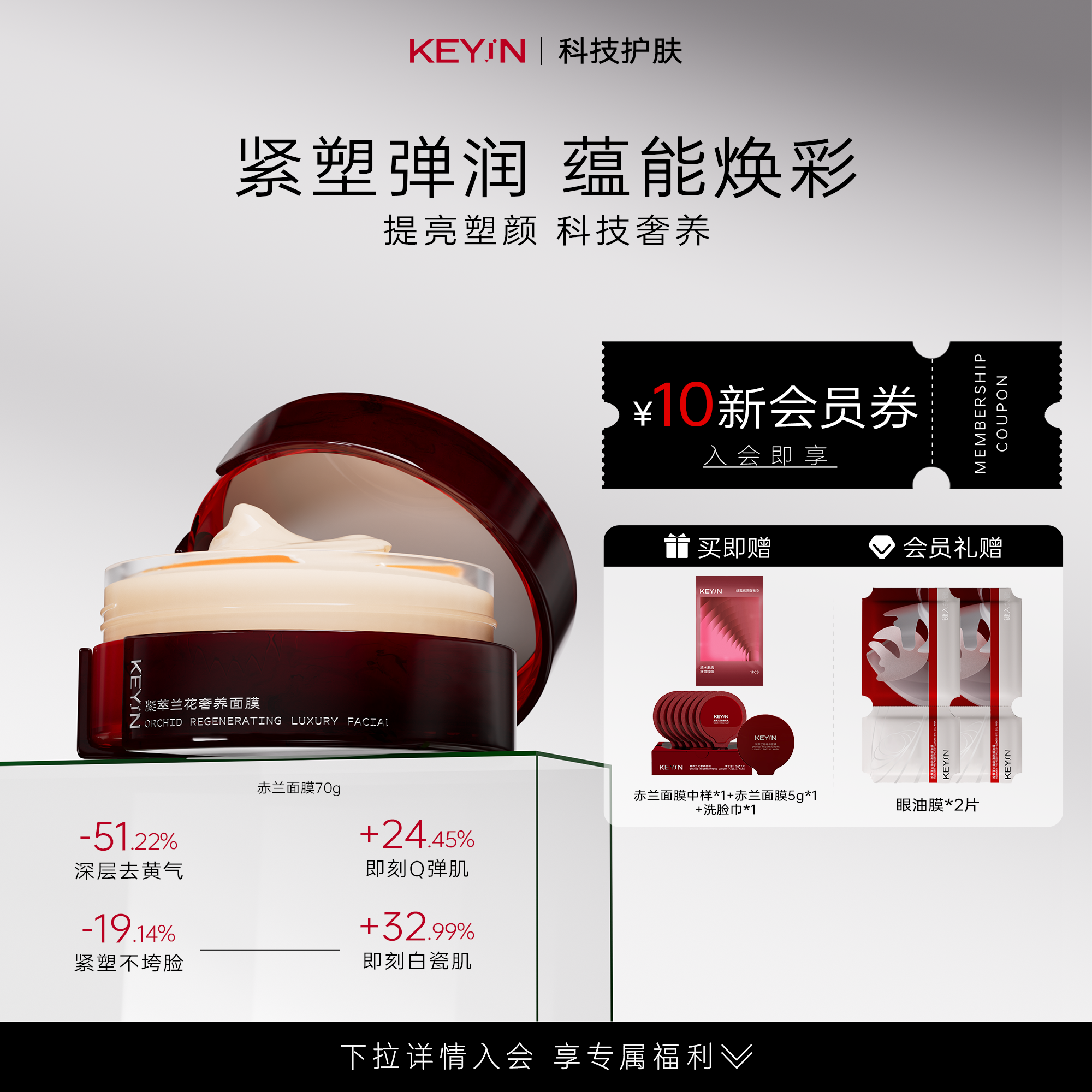 KEYiN凝萃兰花奢养面膜滋养保湿抗皱紧致胶原蛋白睡眠涂抹面膜70g