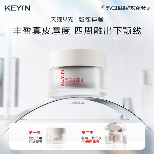 KEYiN胶原蛋白保湿紧致修护面霜