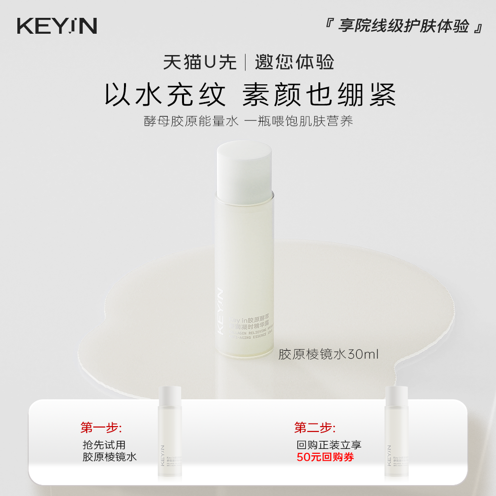 KEYiN胶原水淡纹保湿紧致抗皱