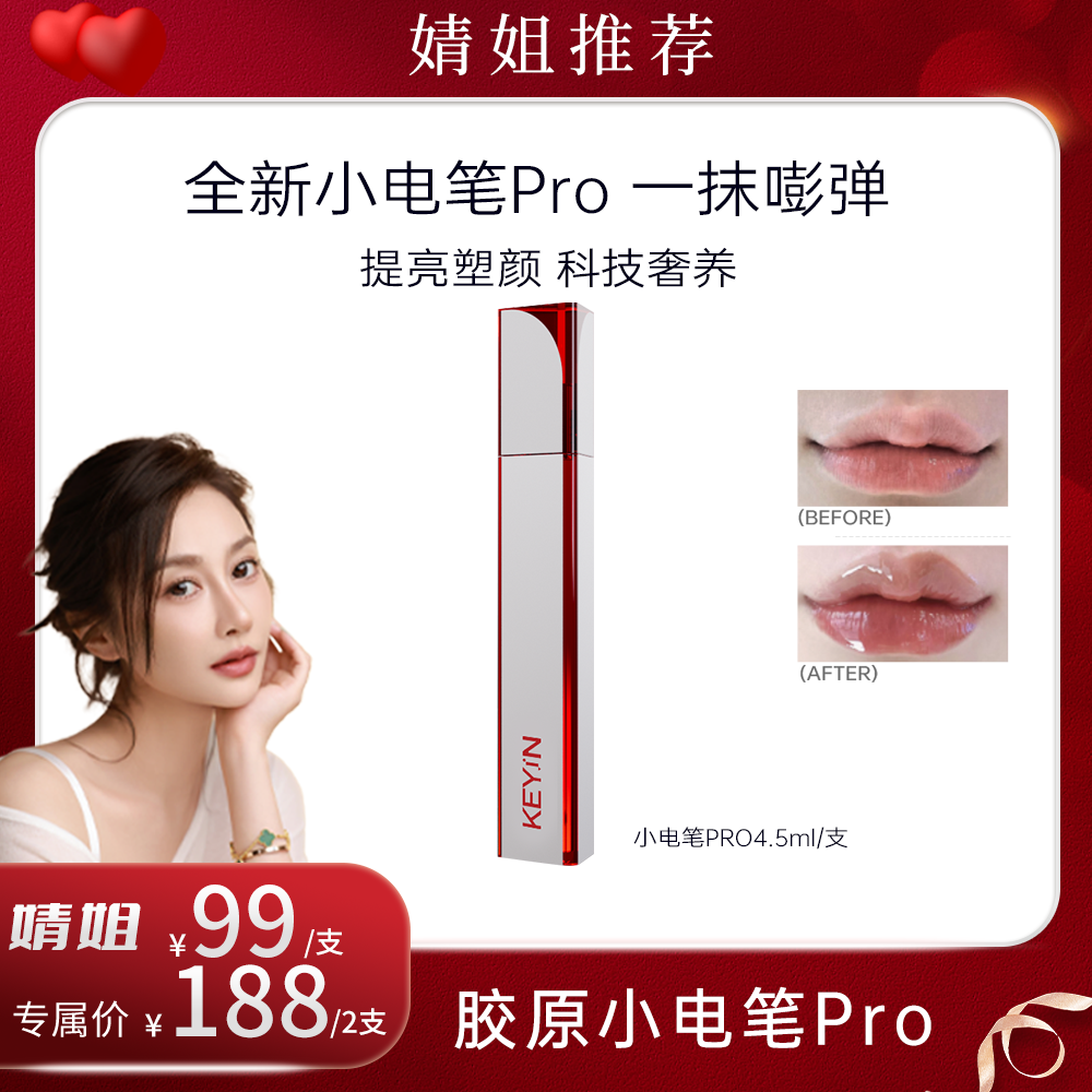 KEYiN胶原蛋白立体丰盈精华唇露