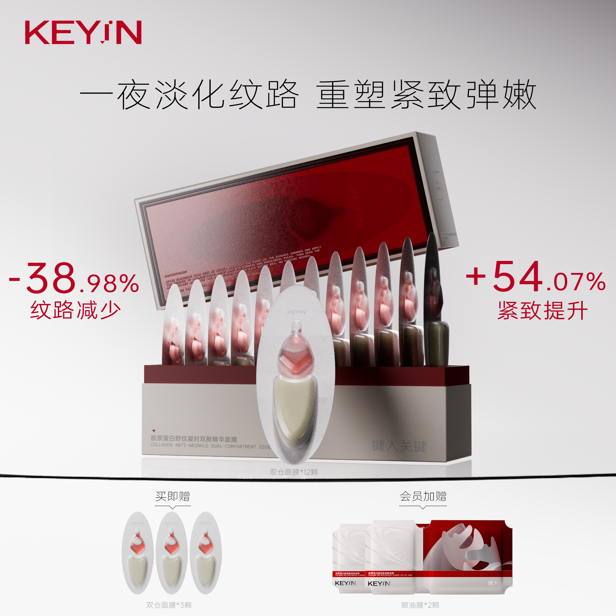 KEYiN胶原蛋白双舱精华面膜