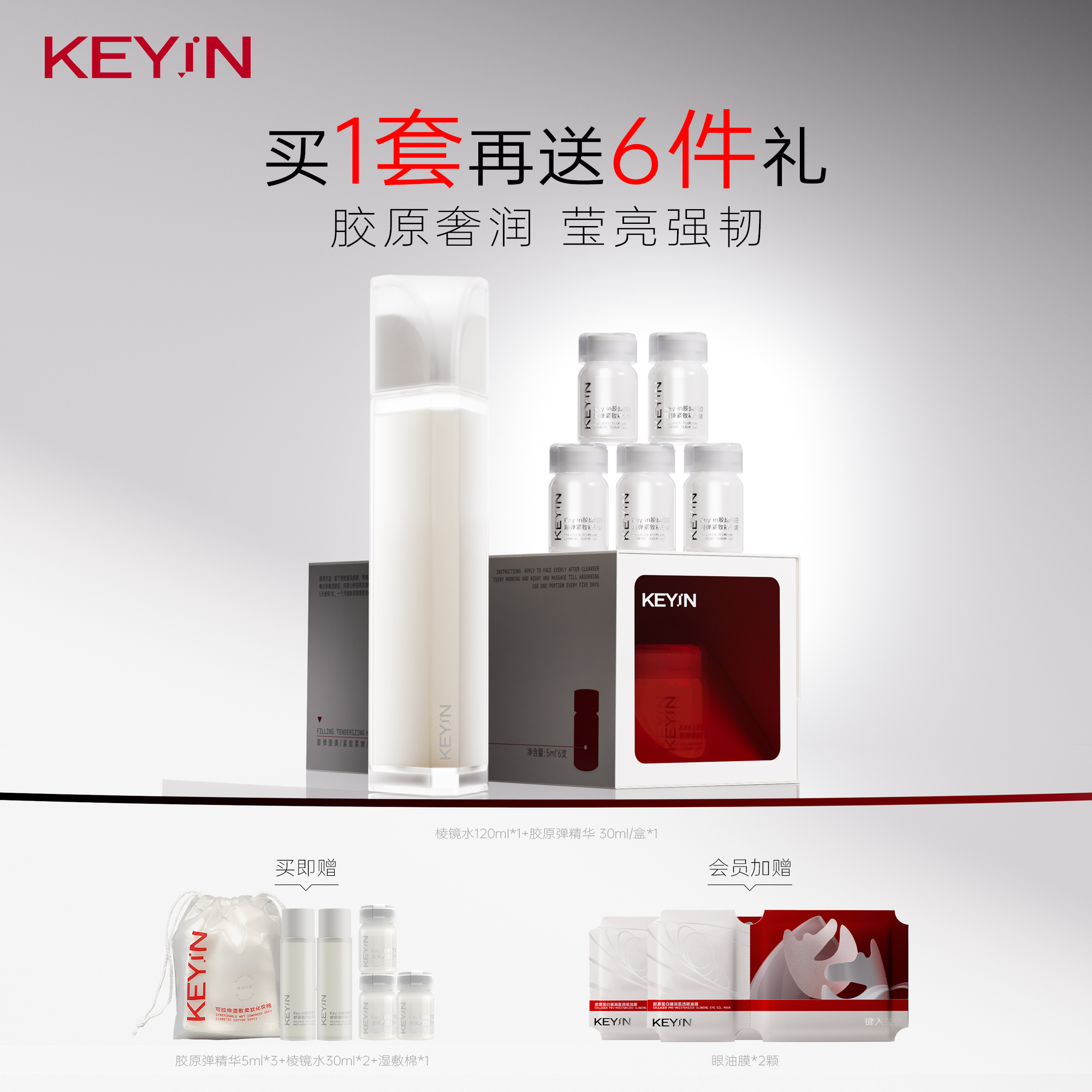 KEYiN修护紧致胶原蛋白抗皱精华