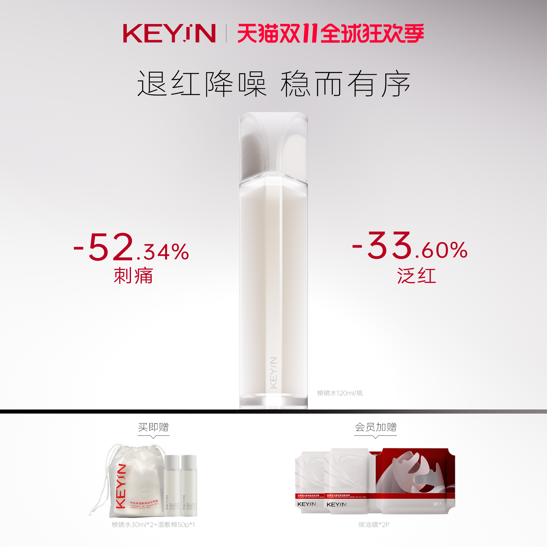 KEY iN棱镜水胶原酵萃舒润凝时精华露淡纹修护紧致抗皱保湿爽肤水