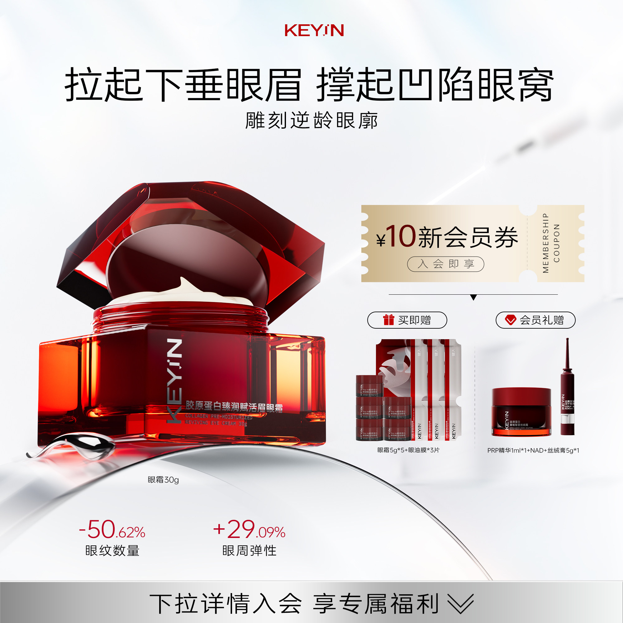 KEY iN胶原蛋白臻润赋活眉眼霜保湿修护淡化细纹黑眼圈抗皱紧致