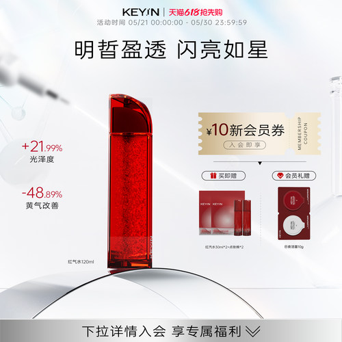 KEYiN爽肤水保湿修护控油紧致