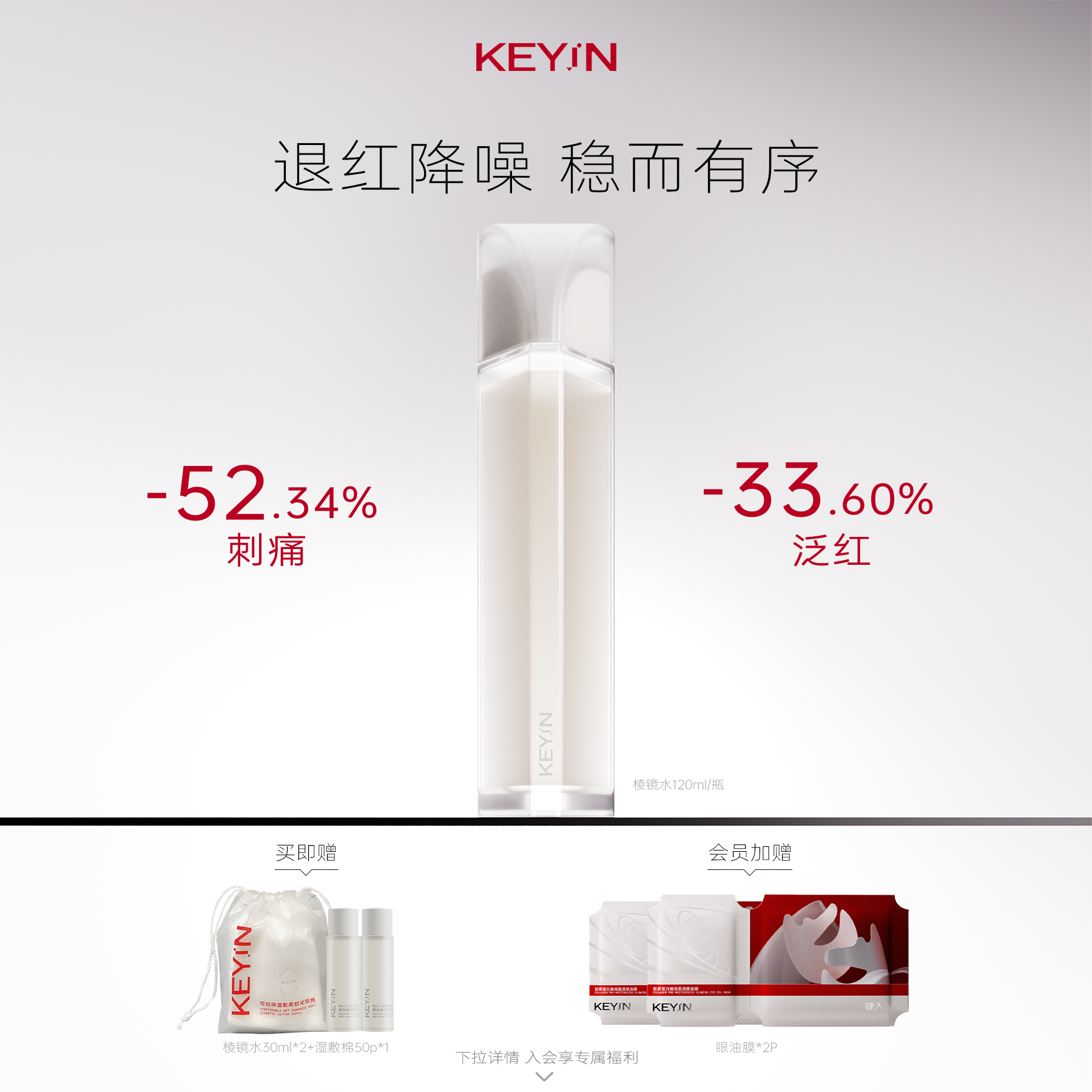 KEY iN胶原酵萃舒润凝时精华露抗皱紧致舒缓化妆水长效保湿