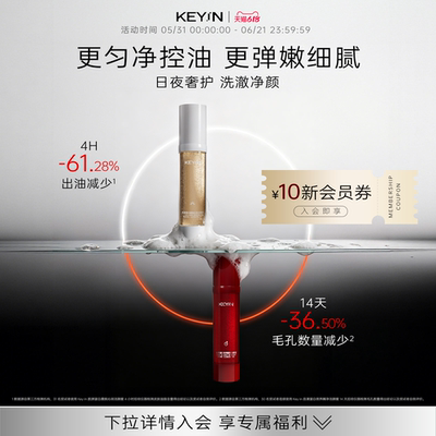 KEYiN蛋白净妍养肤日夜洁颜蜜温和控油洗面奶敏肌可用洗卸合一