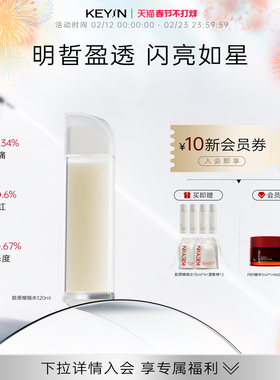 KEY iN胶原酵萃舒润凝时精华露抗皱紧致舒缓化妆水长效保湿