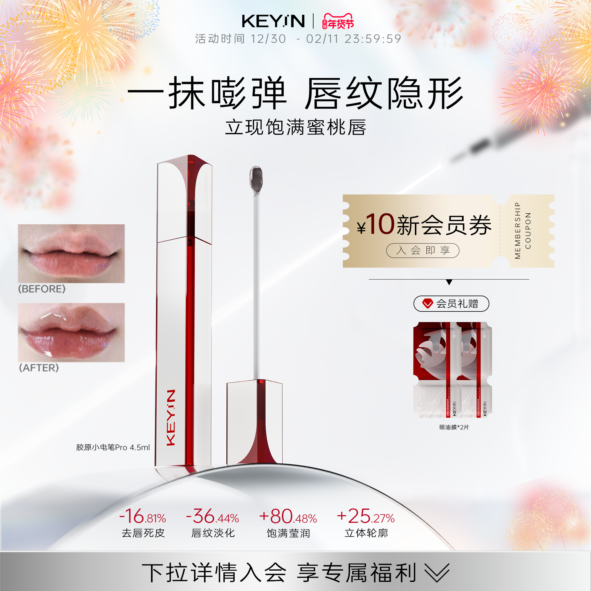 KEY iN小电笔Pro胶原蛋白立体丰唇精华唇露淡纹保湿润唇油丰唇蜜,美容护肤/美体/精油,唇部精华,淘宝优惠券,粉丝福利购,淘宝优惠卷