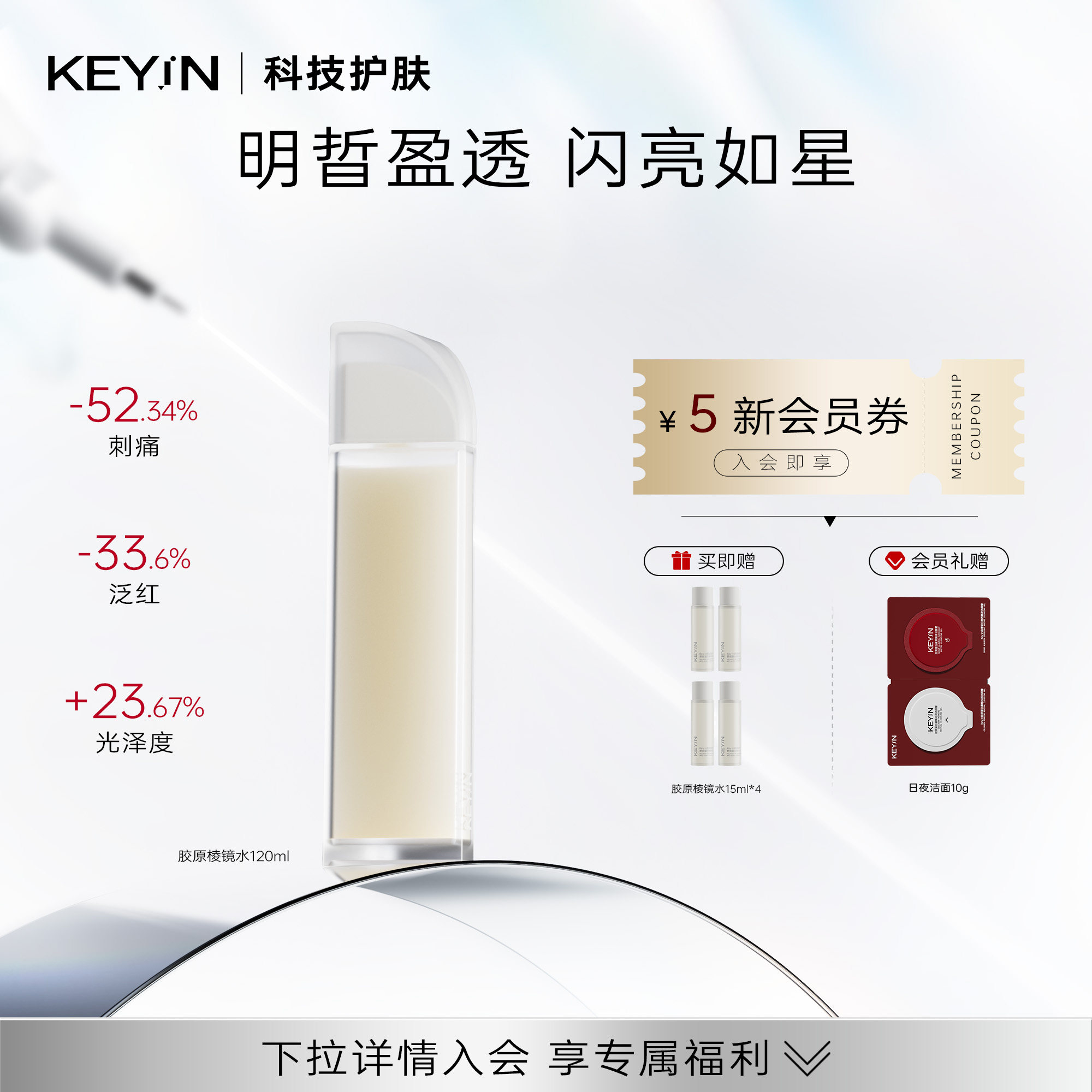 KEY iN胶原凝时精华露棱镜水抗皱紧致舒缓化妆水长效保湿
