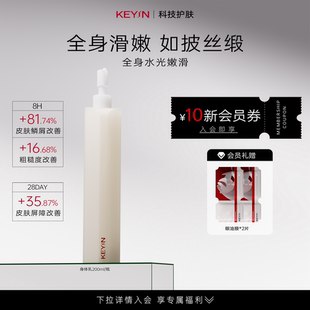 KEY 修护紧致抗皱滋养水润身体乳 iN胶原蛋白弹嫩丝滑润体乳保湿