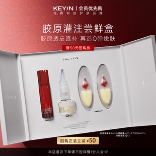 【一周试用量】KEY iN胶原灌注护肤尝鲜盒 抗皱保湿淡纹紧致spa
