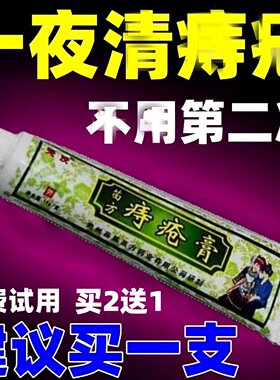 苗方痔疮膏去肉球效消肉球内外痔专用止痒特断痔膏药混合痔男女用