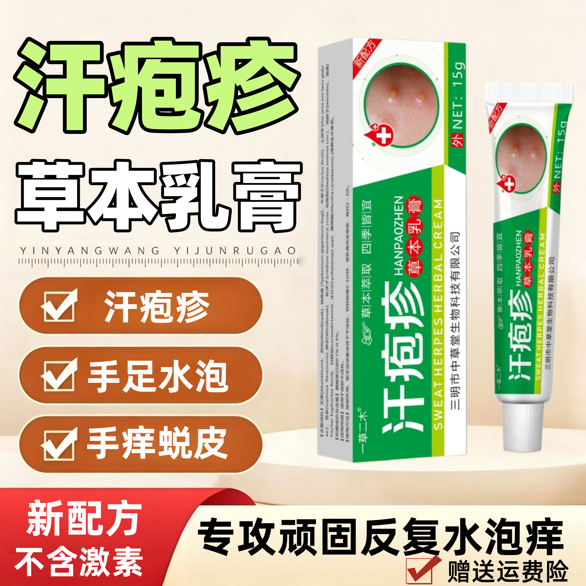 一草二木汗疱泡疹手上起小水泡止痒抑菌真菌感染专用特效草本乳膏