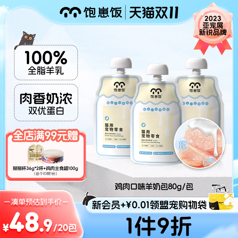 盟宠星球饱崽饭奶上一口羊奶包猫咪湿粮包成幼猫断奶补水搭档罐头使用感如何?