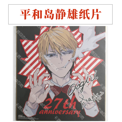 【现货】无头骑士异闻录  平和岛静雄 大色纸