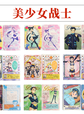 【官方现货】美少女战士cosmos星光三剑客夜天光大气光星野光小卡