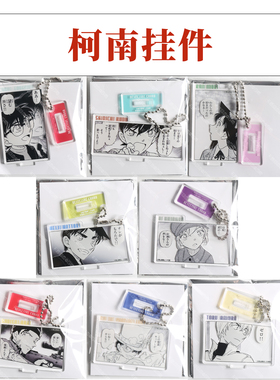 【现货】名侦探柯南 app亚克力挂件Conan land app