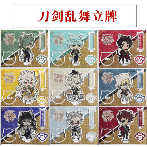 【现货】刀剑乱舞 刀猫男士山鸟毛小豆退小狐丸数珠丸一期立牌