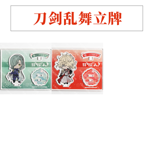 【现货】刀剑乱舞 胖柄立牌 笑面青江 一文字则宗