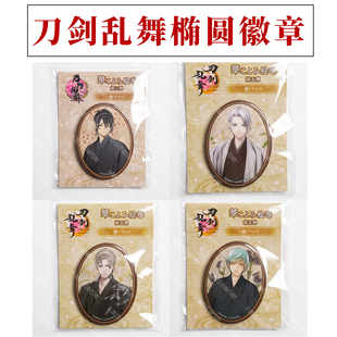 【现货】刀剑乱舞 刀男花历绘卷徽章吧唧 山鸟毛一期一振长义