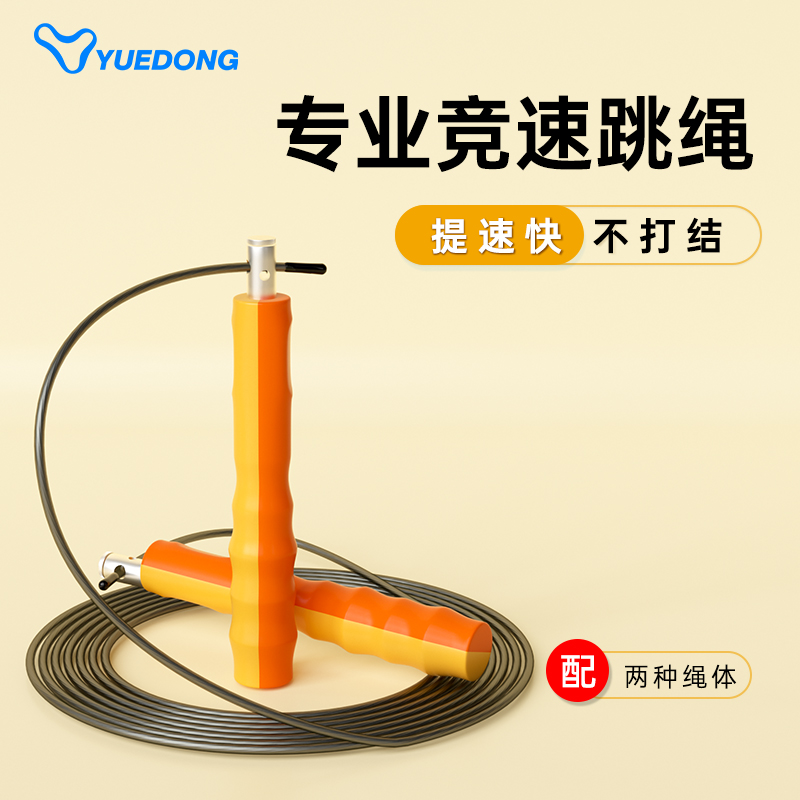 跃动竞速跳绳专业速度比赛中考钢丝儿童小学生专用训练减肥健身绳