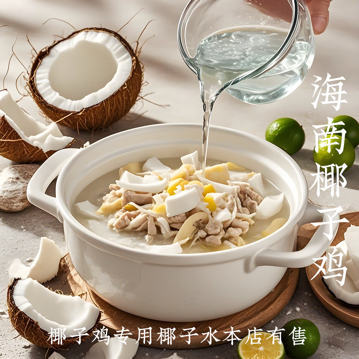 椰子肉新鲜去皮海南老椰肉煲汤椰子鸡汤火锅配料榨汁清补凉商用