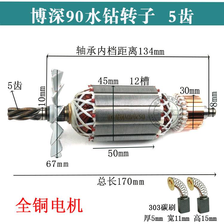 配博深/东成FF90/110/160/168/200/254水钻转子水钻机修理配件 五金/工具 水钻机 原图主图